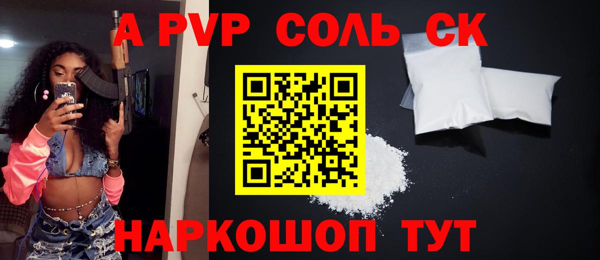 A PVP кристаллы Воронеж