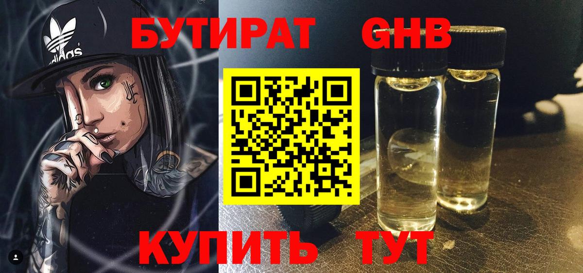Бутират 1.4BDO  Вход с VPN  Воронеж 
