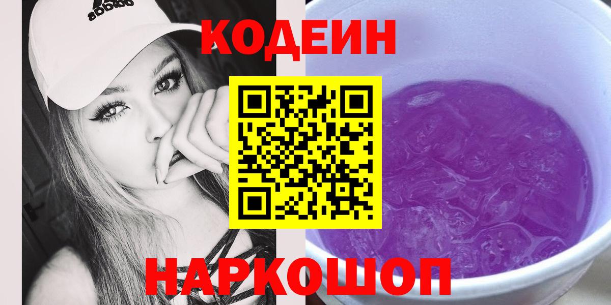 Кодеиновый сироп Lean напиток Lean (лин)  Codein напиток Lean (лин)  Воронеж  Вход с VPN 